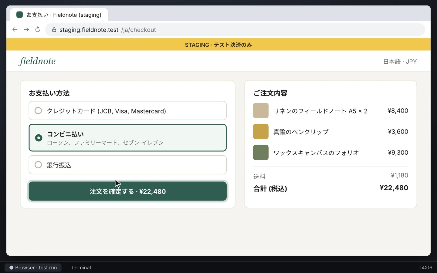 The payments worker's browser on the staging checkout in Japanese, paying in yen with konbini selected.